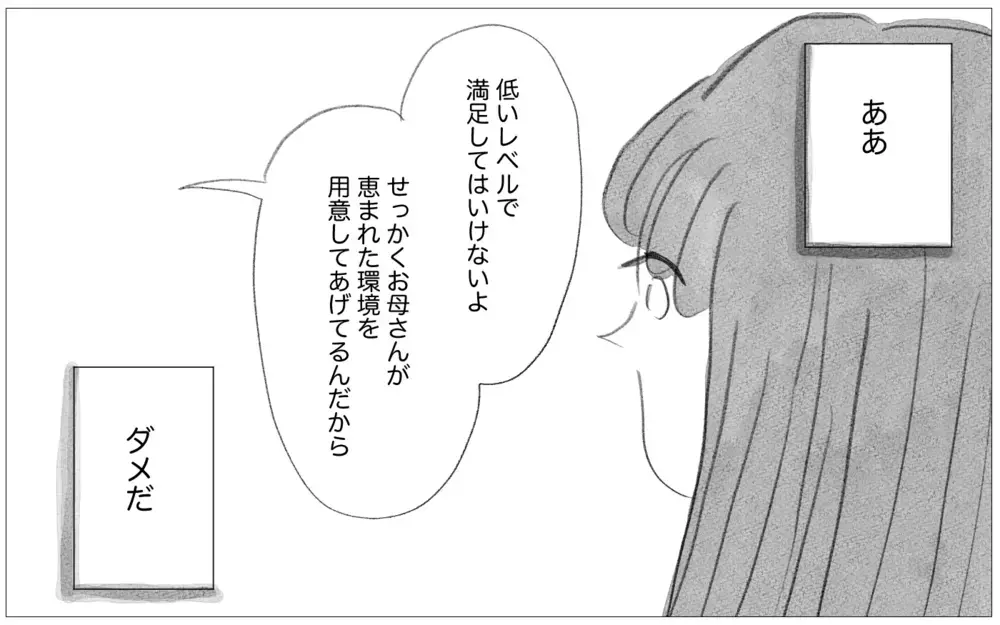 話せば母もわかってくれるはず…ほんの少しの希望さえ打ち砕かれる【親に整形させられた私が、母になる Vol.62】