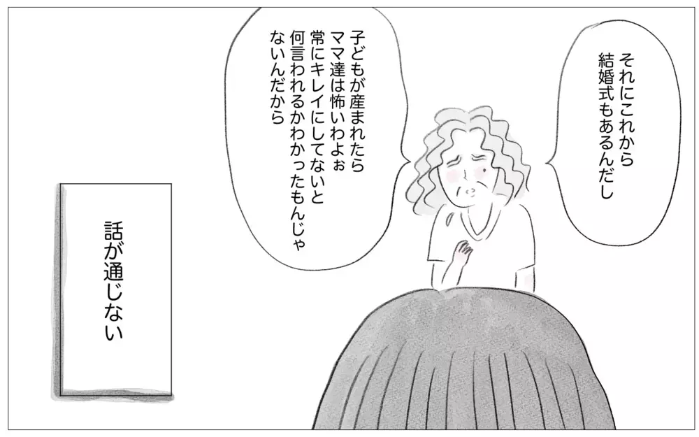 話せば母もわかってくれるはず…ほんの少しの希望さえ打ち砕かれる【親に整形させられた私が、母になる Vol.62】