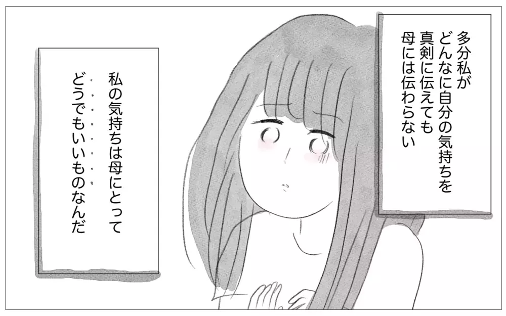 話せば母もわかってくれるはず…ほんの少しの希望さえ打ち砕かれる【親に整形させられた私が、母になる Vol.62】