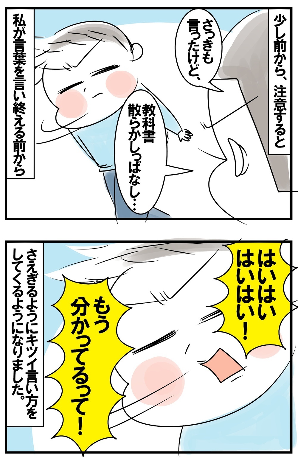 小6長男に反抗期到来!? 親として接し方を考えてみたところ…【めまぐるしいけど愛おしい、空回り母ちゃんの日々 第227話】