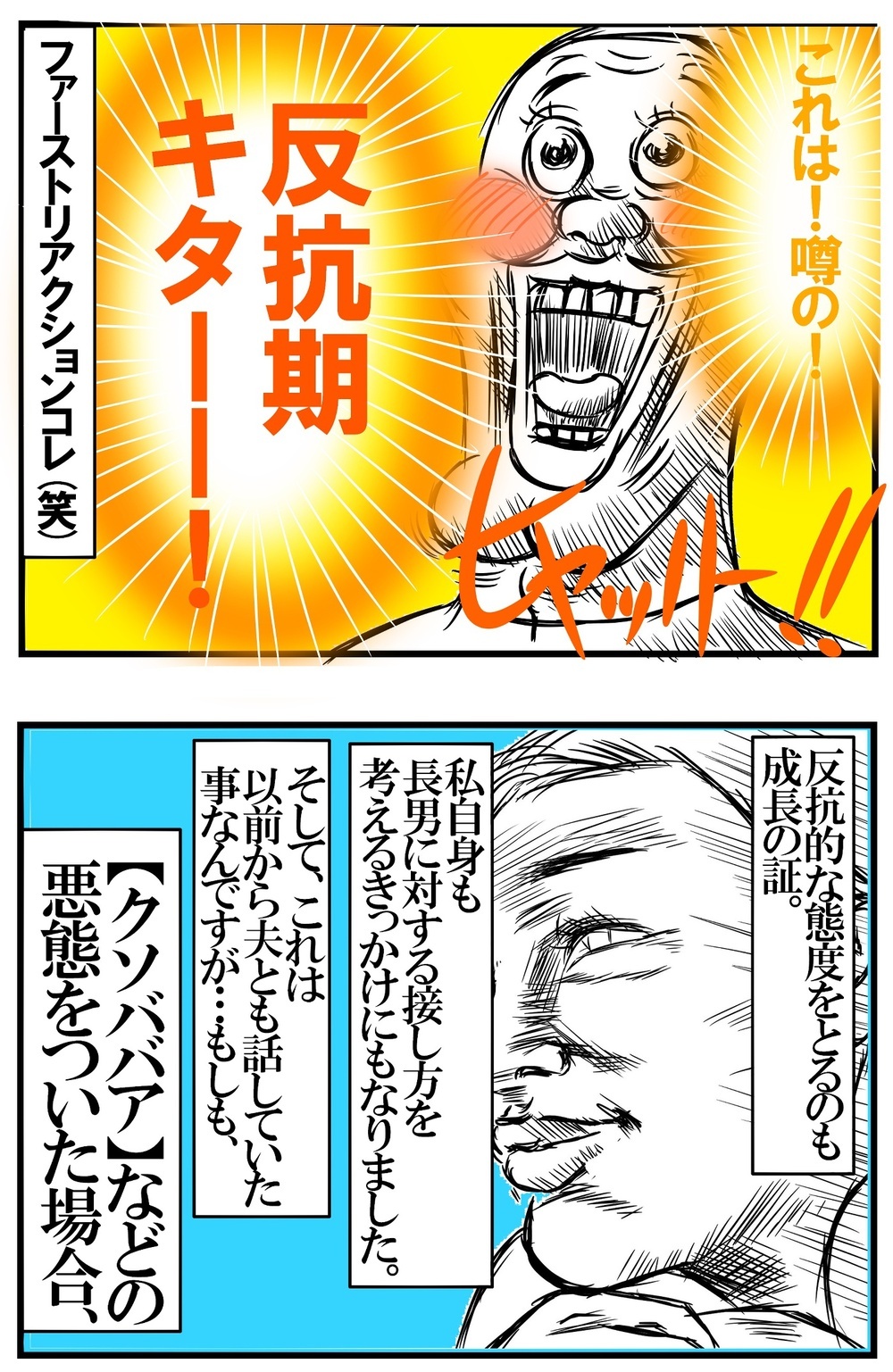 小6長男に反抗期到来!? 親として接し方を考えてみたところ…【めまぐるしいけど愛おしい、空回り母ちゃんの日々 第227話】