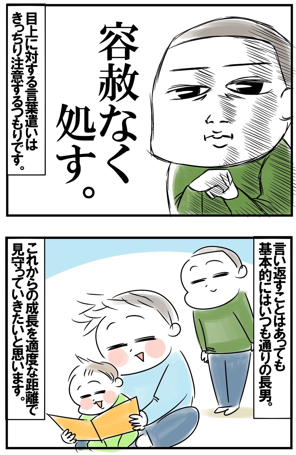 小6長男に反抗期到来!? 親として接し方を考えてみたところ…【めまぐるしいけど愛おしい、空回り母ちゃんの日々 第227話】