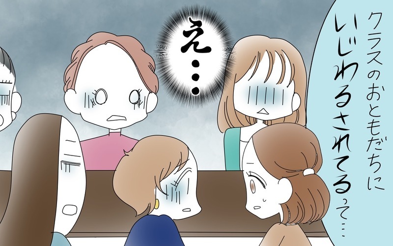 いじわるの主犯格はだれ？　親の保育園トラブルの接し方（１）【まんが】