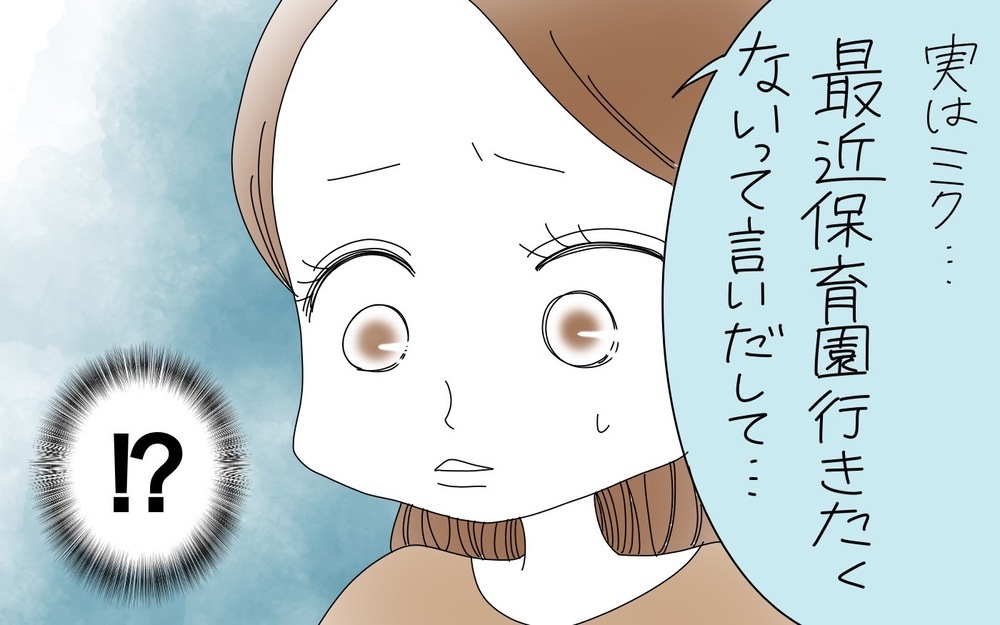 いじわるの主犯格はだれ？　親の保育園トラブルの接し方（１）【両手に男児 Vol.27】