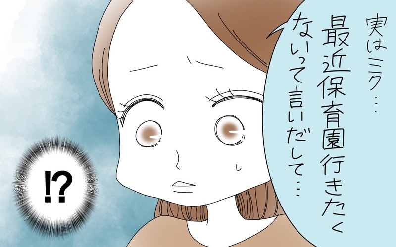 いじわるの主犯格はだれ？　親の保育園トラブルの接し方（１）【まんが】