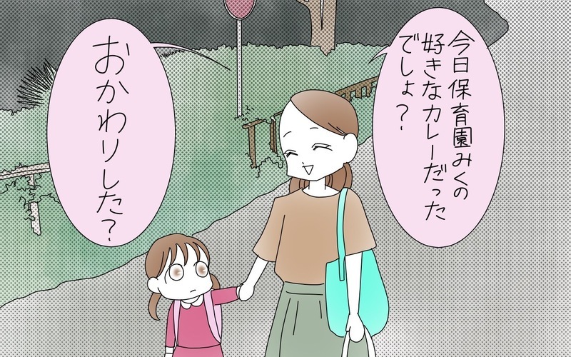 いじわるの主犯格はだれ？　親の保育園トラブルの接し方（２）【まんが】
