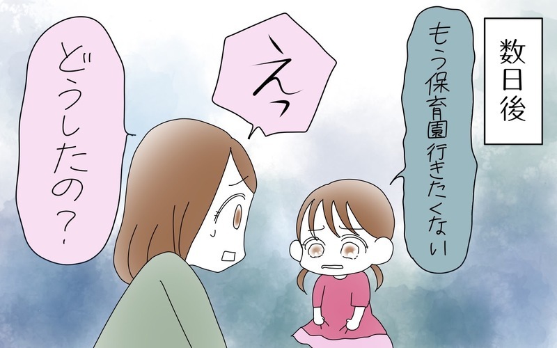 いじわるの主犯格はだれ？　親の保育園トラブルの接し方（２）【まんが】