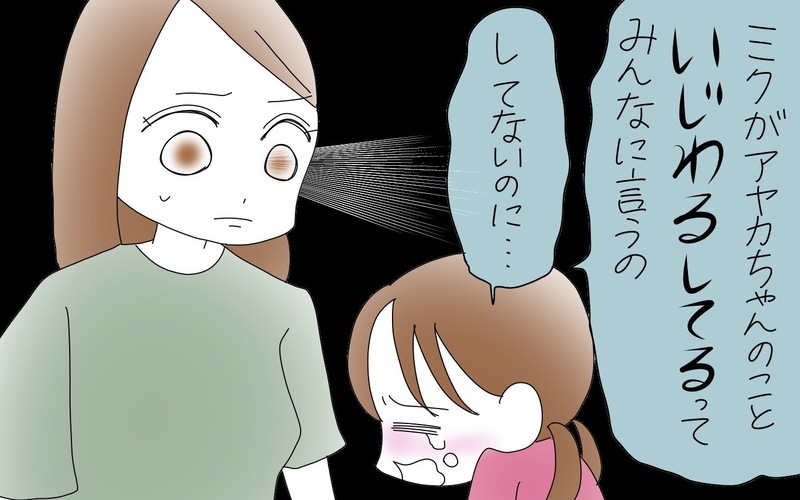 いじわるの主犯格はだれ？　親の保育園トラブルの接し方（２）【まんが】