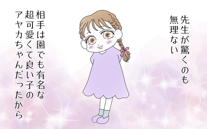 いじわるの主犯格はだれ？　親の保育園トラブルの接し方（３）【まんが】