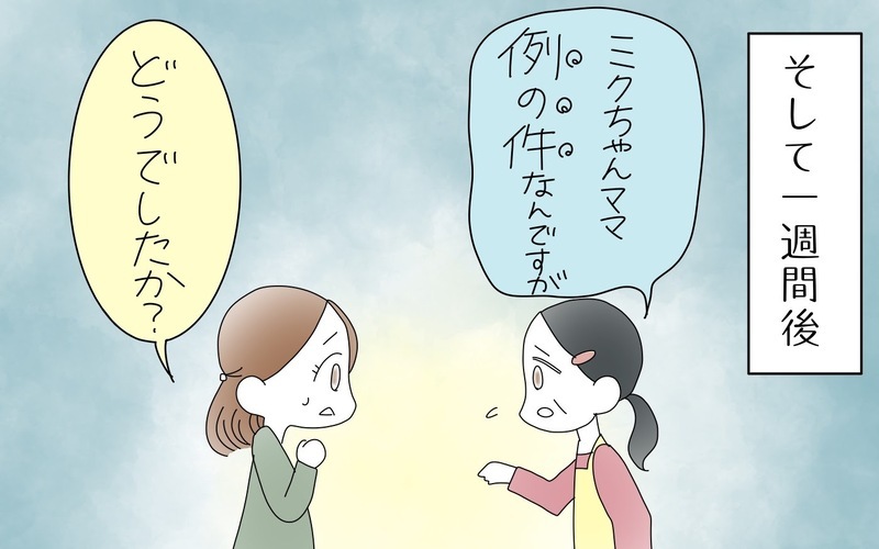 いじわるの主犯格はだれ？　親の保育園トラブルの接し方（３）【まんが】