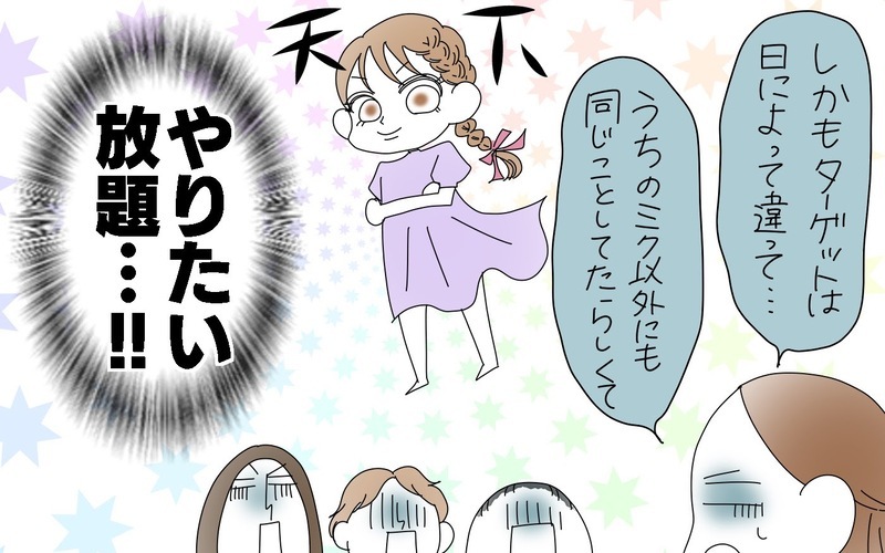 いじわるの主犯格はだれ？　親の保育園トラブルの接し方（３）【まんが】