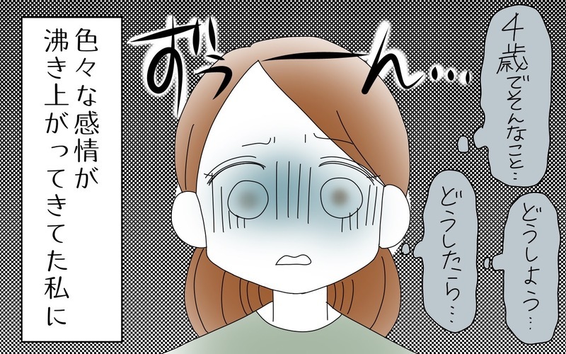 いじわるの主犯格はだれ？　親の保育園トラブルの接し方（３）【まんが】