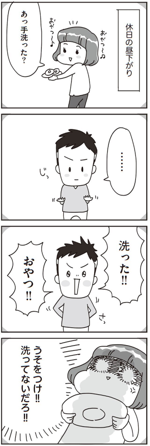 子どものうそにイライラモヤモヤ…その裏には親なりの気まずい事情があった！【子どもを叱りつける親は失格ですか？ Vol.9】