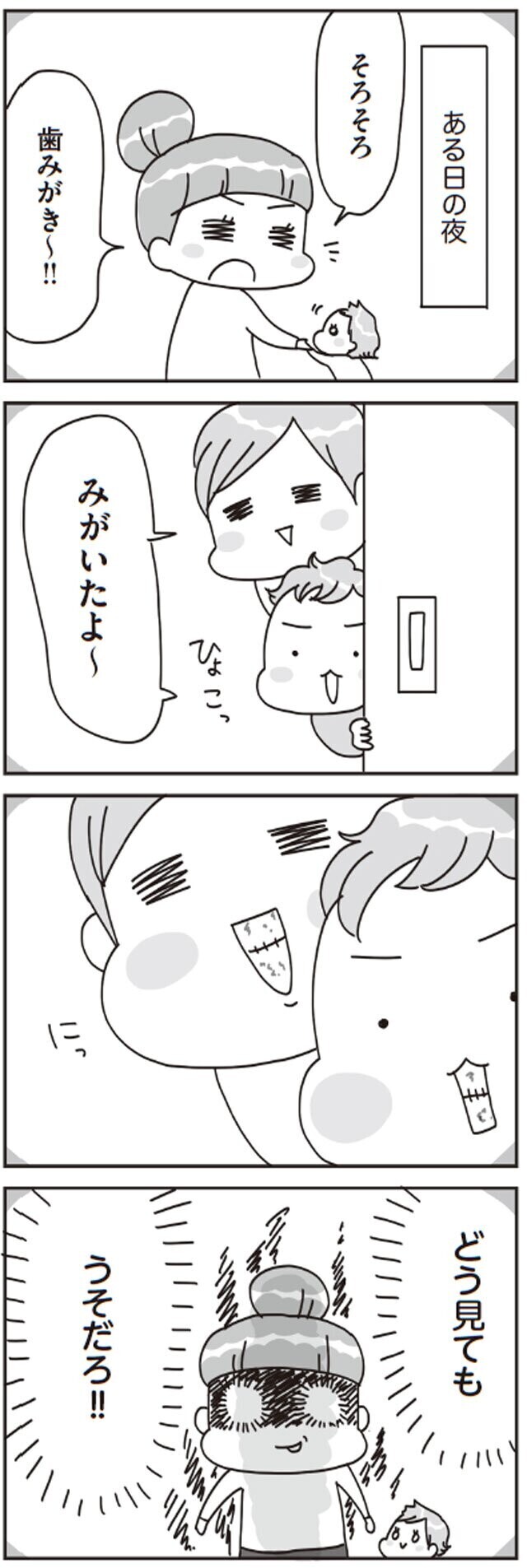 子どものうそにイライラモヤモヤ その裏には親なりの気まずい事情があった 子どもを叱りつける親は失格ですか Vol 9 ウーマンエキサイト 1 4