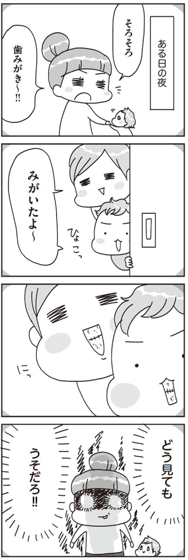 子どものうそにイライラモヤモヤ…その裏には親なりの気まずい事情があった！【子どもを叱りつける親は失格ですか？ Vol.9】