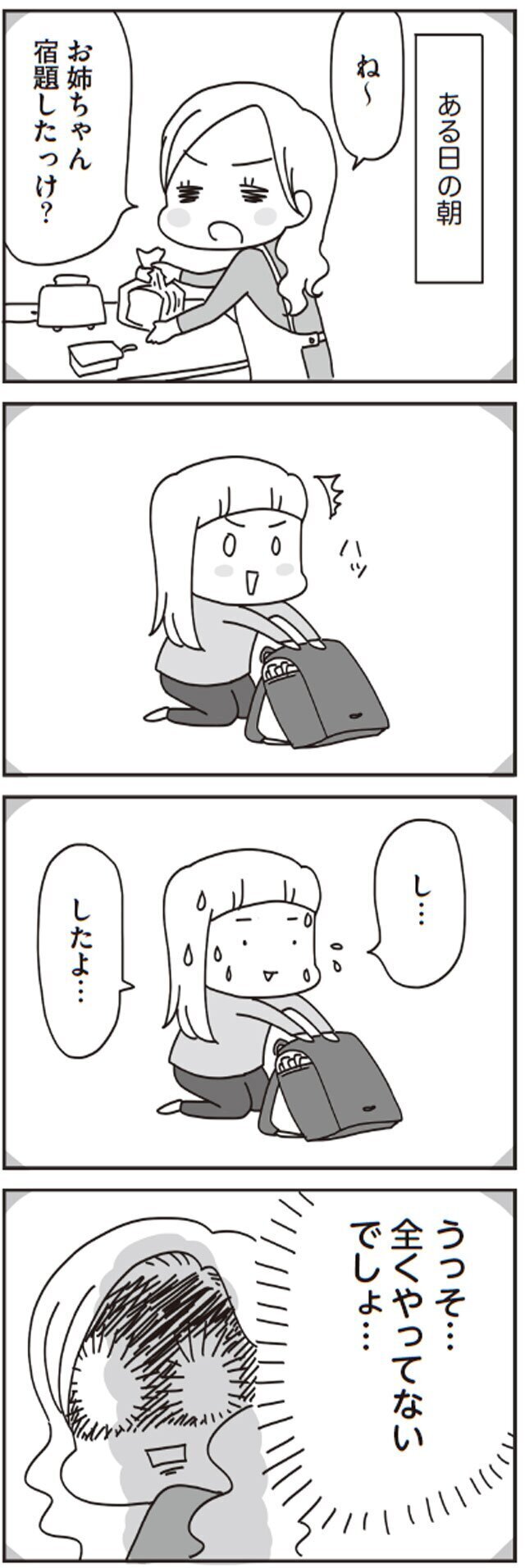 子どものうそにイライラモヤモヤ…その裏には親なりの気まずい事情があった！【子どもを叱りつける親は失格ですか？ Vol.9】