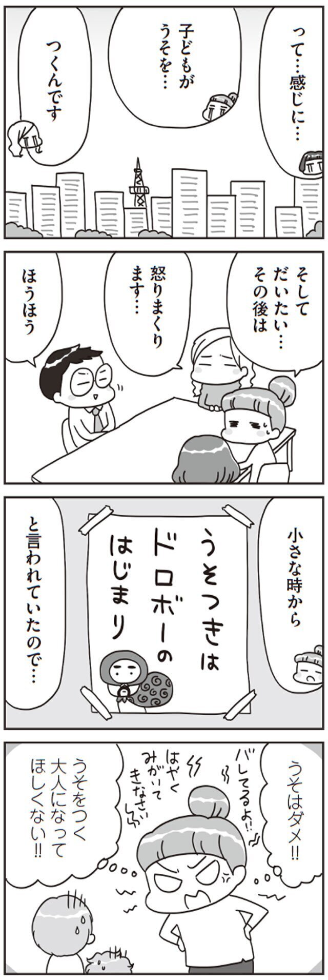 子どものうそにイライラモヤモヤ…その裏には親なりの気まずい事情があった！【子どもを叱りつける親は失格ですか？ Vol.9】
