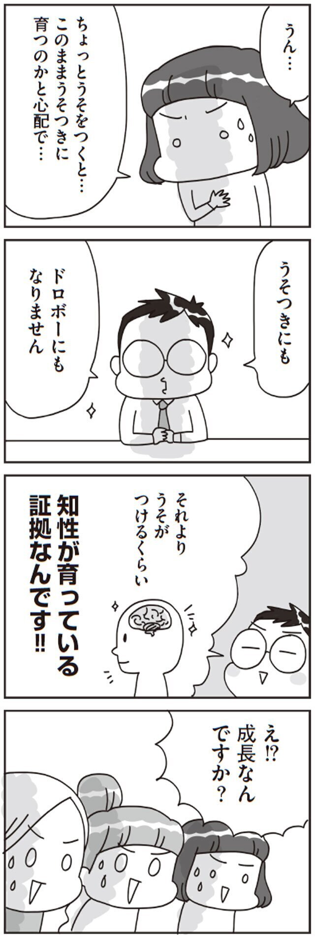 子どものうそにイライラモヤモヤ…その裏には親なりの気まずい事情があった！【子どもを叱りつける親は失格ですか？ Vol.9】