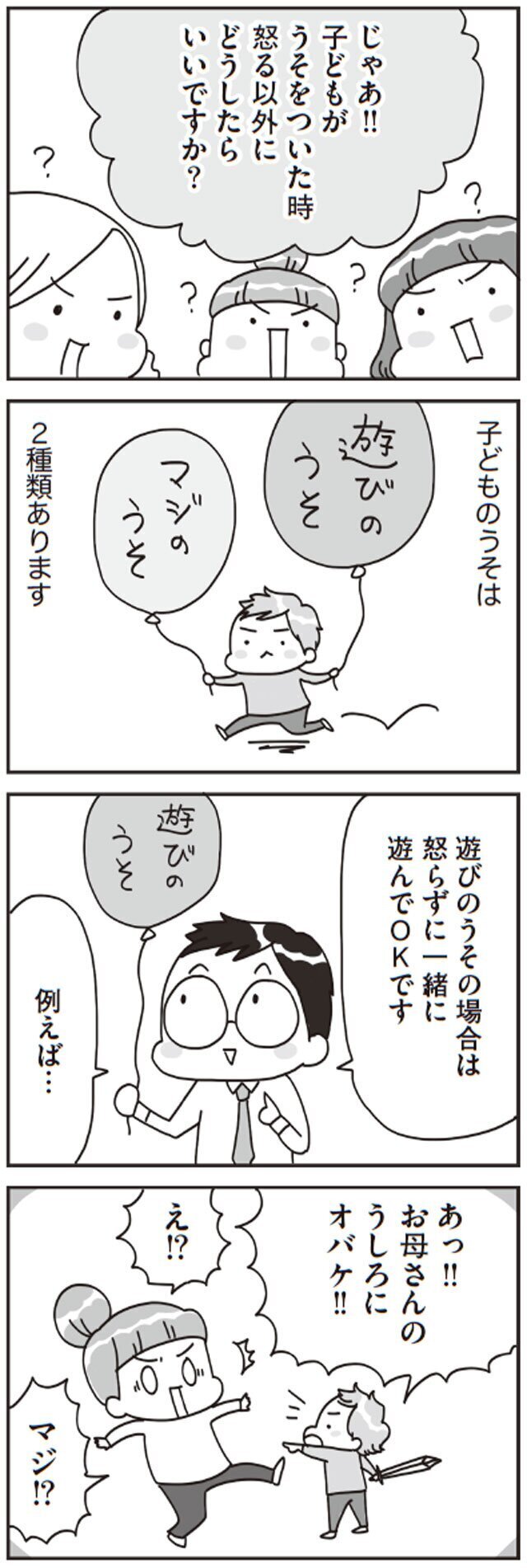 子どものうそにイライラモヤモヤ…その裏には親なりの気まずい事情があった！【子どもを叱りつける親は失格ですか？ Vol.9】