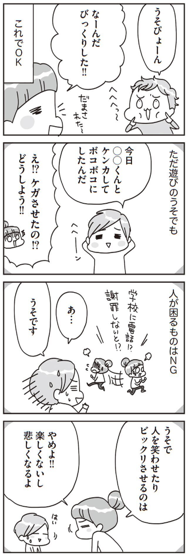 子どものうそにイライラモヤモヤ…その裏には親なりの気まずい事情があった！【子どもを叱りつける親は失格ですか？ Vol.9】