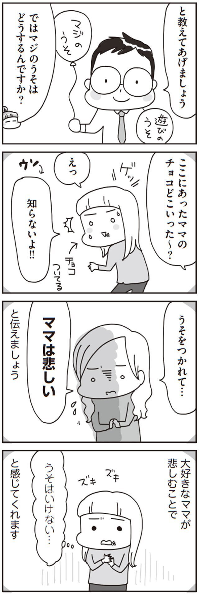 子どものうそにイライラモヤモヤ…その裏には親なりの気まずい事情があった！【子どもを叱りつける親は失格ですか？ Vol.9】