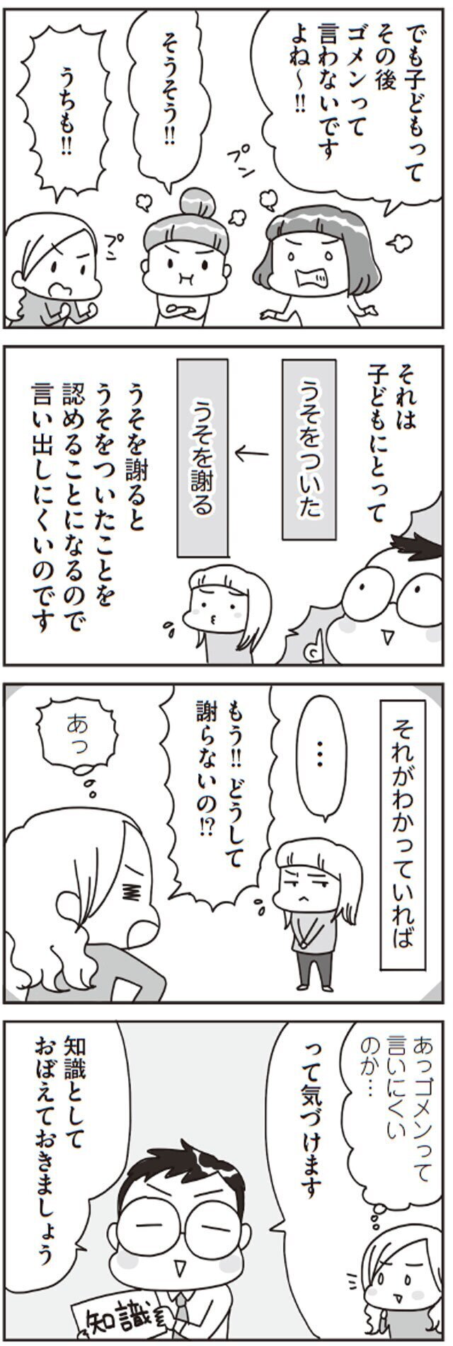 子どものうそにイライラモヤモヤ…その裏には親なりの気まずい事情があった！【子どもを叱りつける親は失格ですか？ Vol.9】