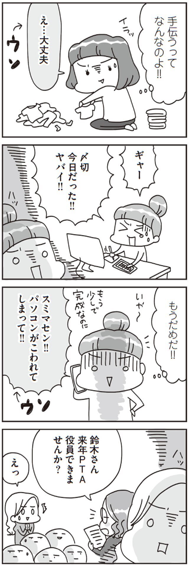 子どものうそにイライラモヤモヤ…その裏には親なりの気まずい事情があった！【子どもを叱りつける親は失格ですか？ Vol.9】