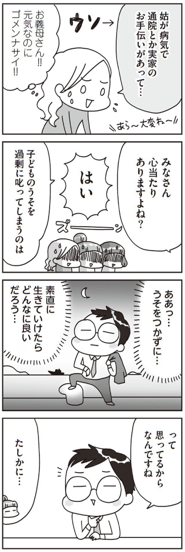 子どものうそにイライラモヤモヤ…その裏には親なりの気まずい事情があった！【子どもを叱りつける親は失格ですか？ Vol.9】