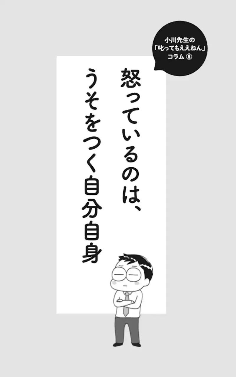 子どものうそにイライラモヤモヤ…その裏には親なりの気まずい事情があった！【子どもを叱りつける親は失格ですか？ Vol.9】