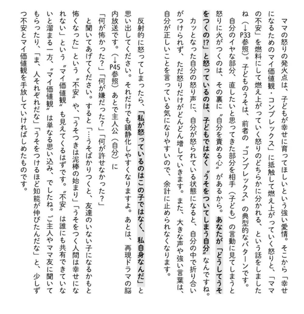 子どものうそにイライラモヤモヤ…その裏には親なりの気まずい事情があった！【子どもを叱りつける親は失格ですか？ Vol.9】