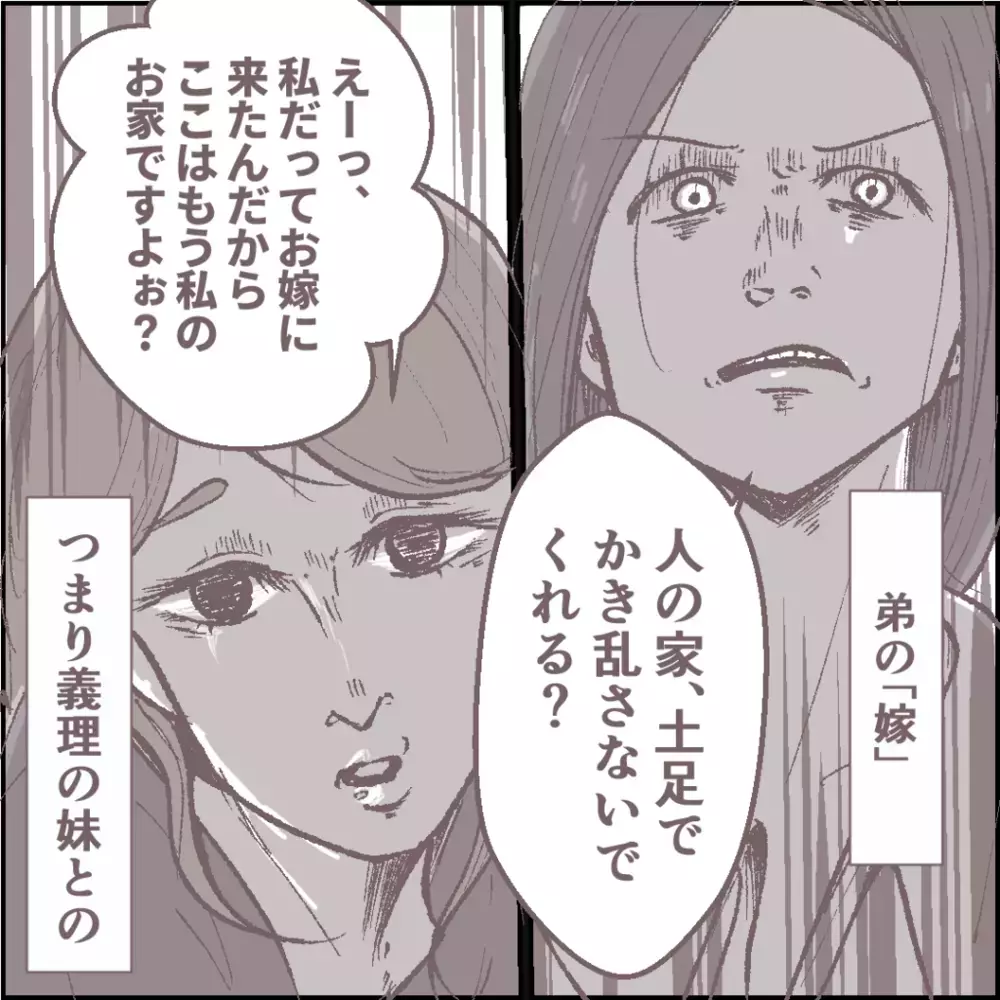 実家に並んだブランドバッグの謎…義妹は専業主婦なのに一体ナゼ？【私の家で何してるの？ Vol.1】