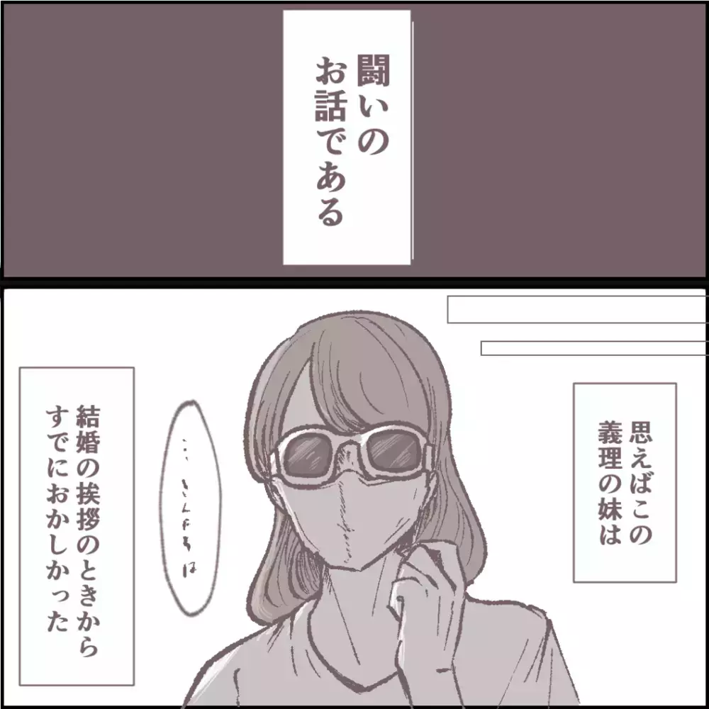 実家に並んだブランドバッグの謎…義妹は専業主婦なのに一体ナゼ？【私の家で何してるの？ Vol.1】