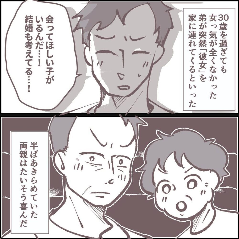 マスクにサングラス姿で結婚の挨拶!? 衝撃だった義妹との出会い【私の家で何してるの？ Vol.2】