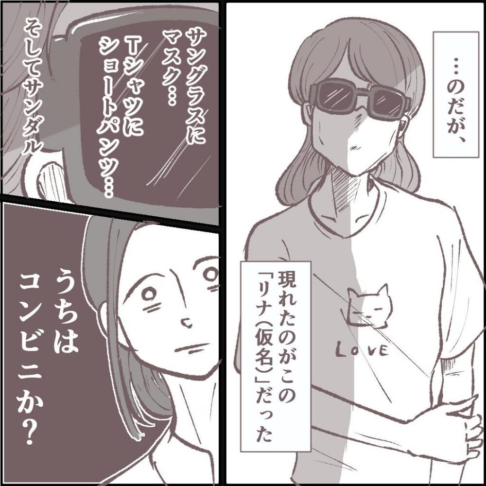 マスクにサングラス姿で結婚の挨拶!? 衝撃だった義妹との出会い【私の家で何してるの？ Vol.2】