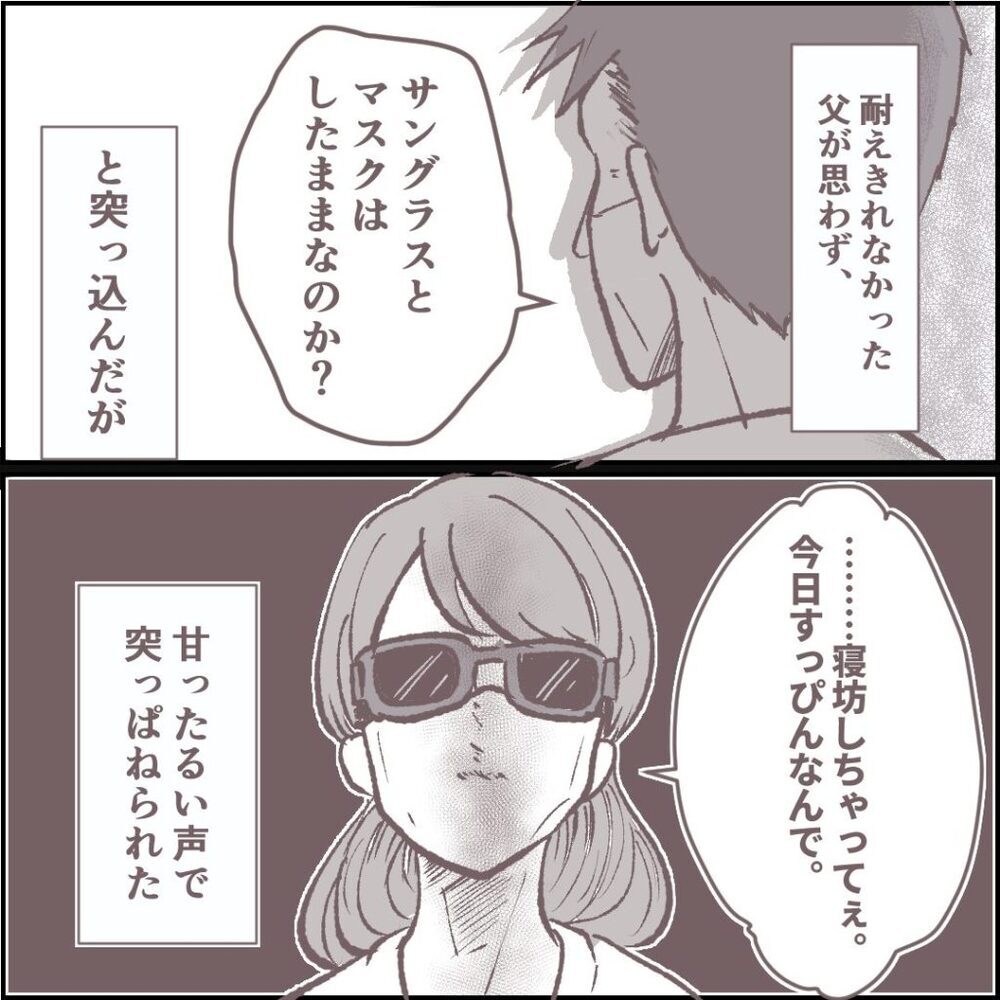 マスクにサングラス姿で結婚の挨拶!? 衝撃だった義妹との出会い【私の家で何してるの？ Vol.2】