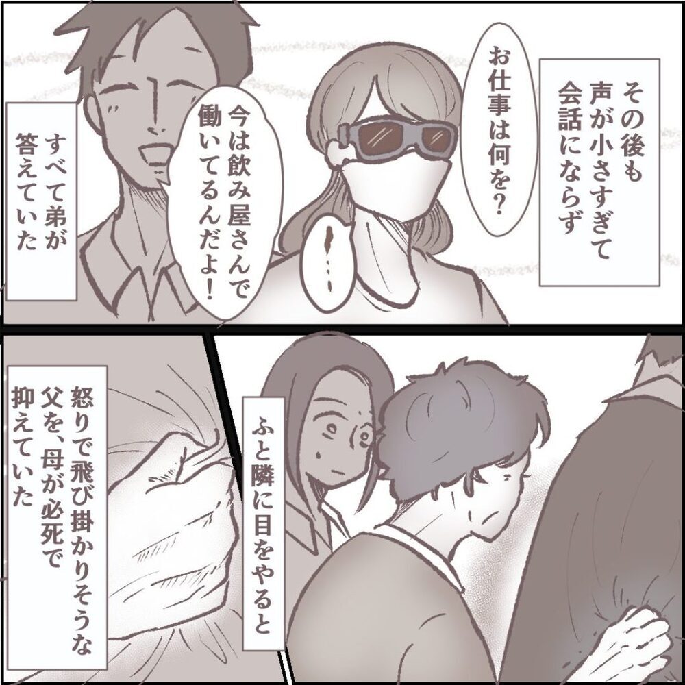 マスクにサングラス姿で結婚の挨拶!? 衝撃だった義妹との出会い【私の家で何してるの？ Vol.2】