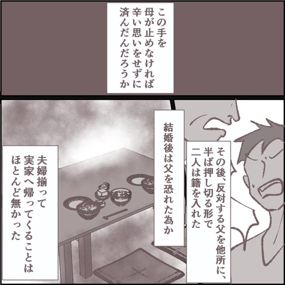 マスクにサングラス姿で結婚の挨拶!? 衝撃だった義妹との出会い【私の家で何してるの？ Vol.2】