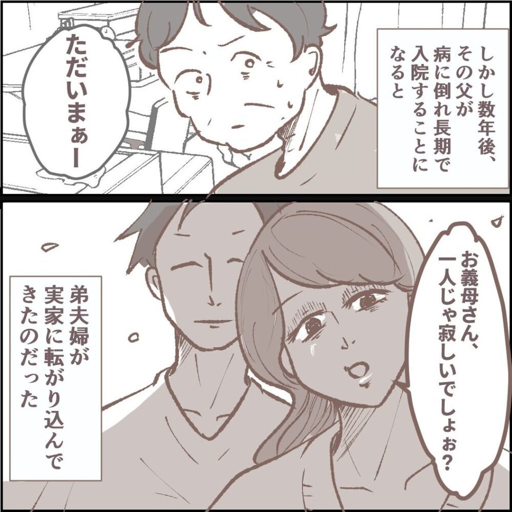 マスクにサングラス姿で結婚の挨拶!? 衝撃だった義妹との出会い【私の家で何してるの？ Vol.2】