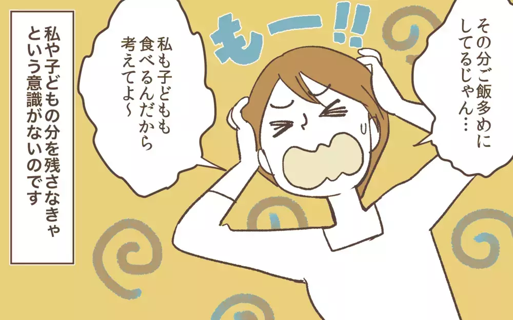 家族の食事を食い尽くす夫が嫌だ…解決策は成功する!?／食い尽くし系夫（1）【うちのダメ夫 まんが】