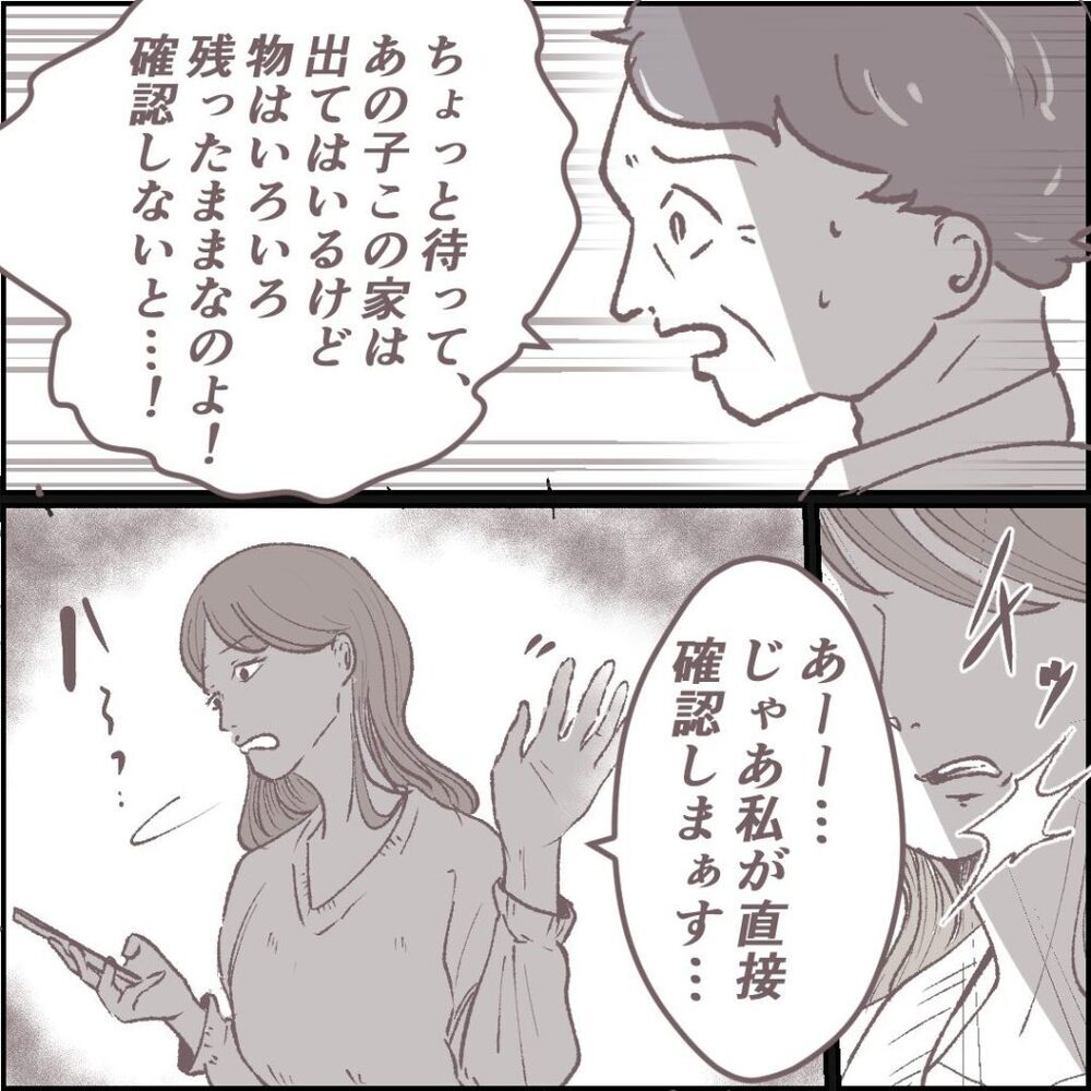 義妹に実家が乗っ取られる!? 横柄な態度に全面戦争が勃発…！【私の家で何してるの？ Vol.3】