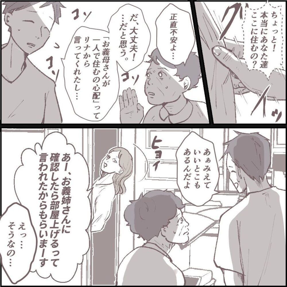 義妹に実家が乗っ取られる!? 横柄な態度に全面戦争が勃発…！【私の家で何してるの？ Vol.3】