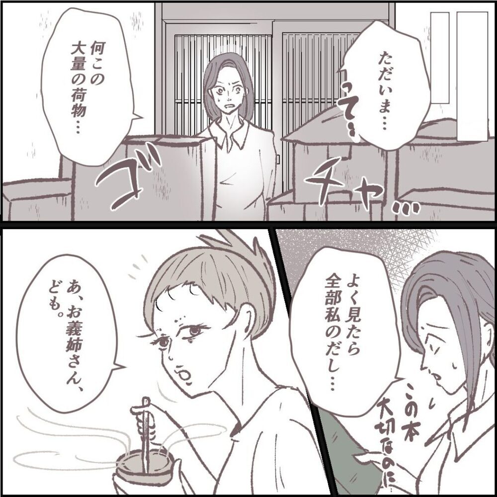 義妹に実家が乗っ取られる!? 横柄な態度に全面戦争が勃発…！【私の家で何してるの？ Vol.3】