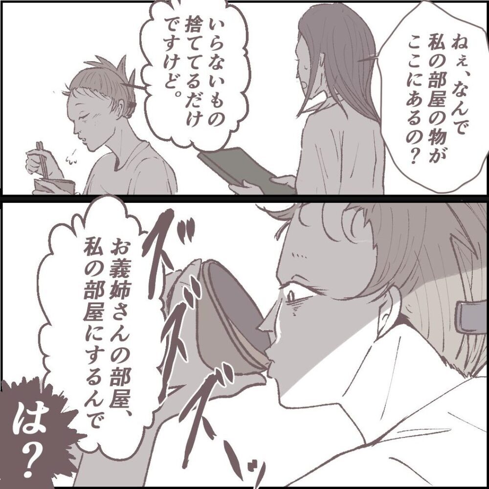 義妹に実家が乗っ取られる!? 横柄な態度に全面戦争が勃発…！【私の家で何してるの？ Vol.3】