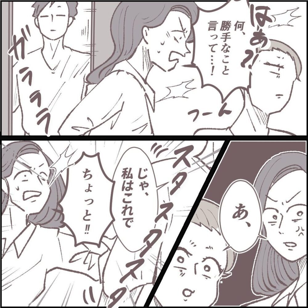 やりたい放題の義妹と、かばう弟…怒りが収まらぬ中、さらなる事件発生！【私の家で何してるの？ Vol.4】