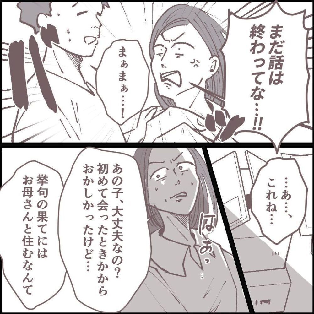 やりたい放題の義妹と、かばう弟…怒りが収まらぬ中、さらなる事件発生！【私の家で何してるの？ Vol.4】