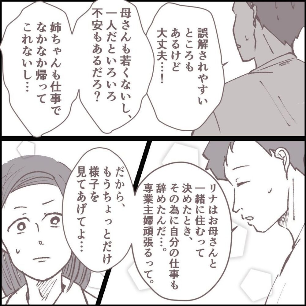 やりたい放題の義妹と、かばう弟…怒りが収まらぬ中、さらなる事件発生！【私の家で何してるの？ Vol.4】