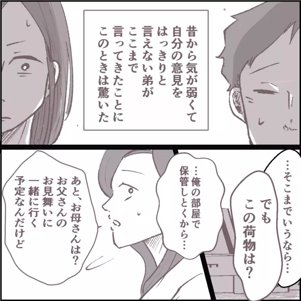 やりたい放題の義妹と、かばう弟…怒りが収まらぬ中、さらなる事件発生！【私の家で何してるの？ Vol.4】