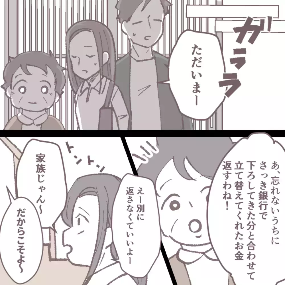 おろしたはずのお金はどこへ!? 義妹の部屋を開けると、そこには…【私の家で何してるの？ Vol.5】