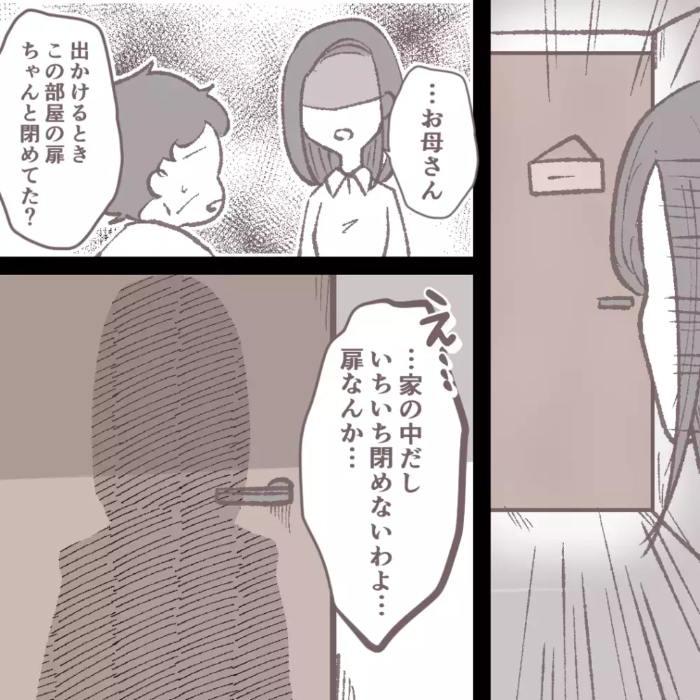 おろしたはずのお金はどこへ!? 義妹の部屋を開けると、そこには…【私の家で何してるの？ Vol.5】