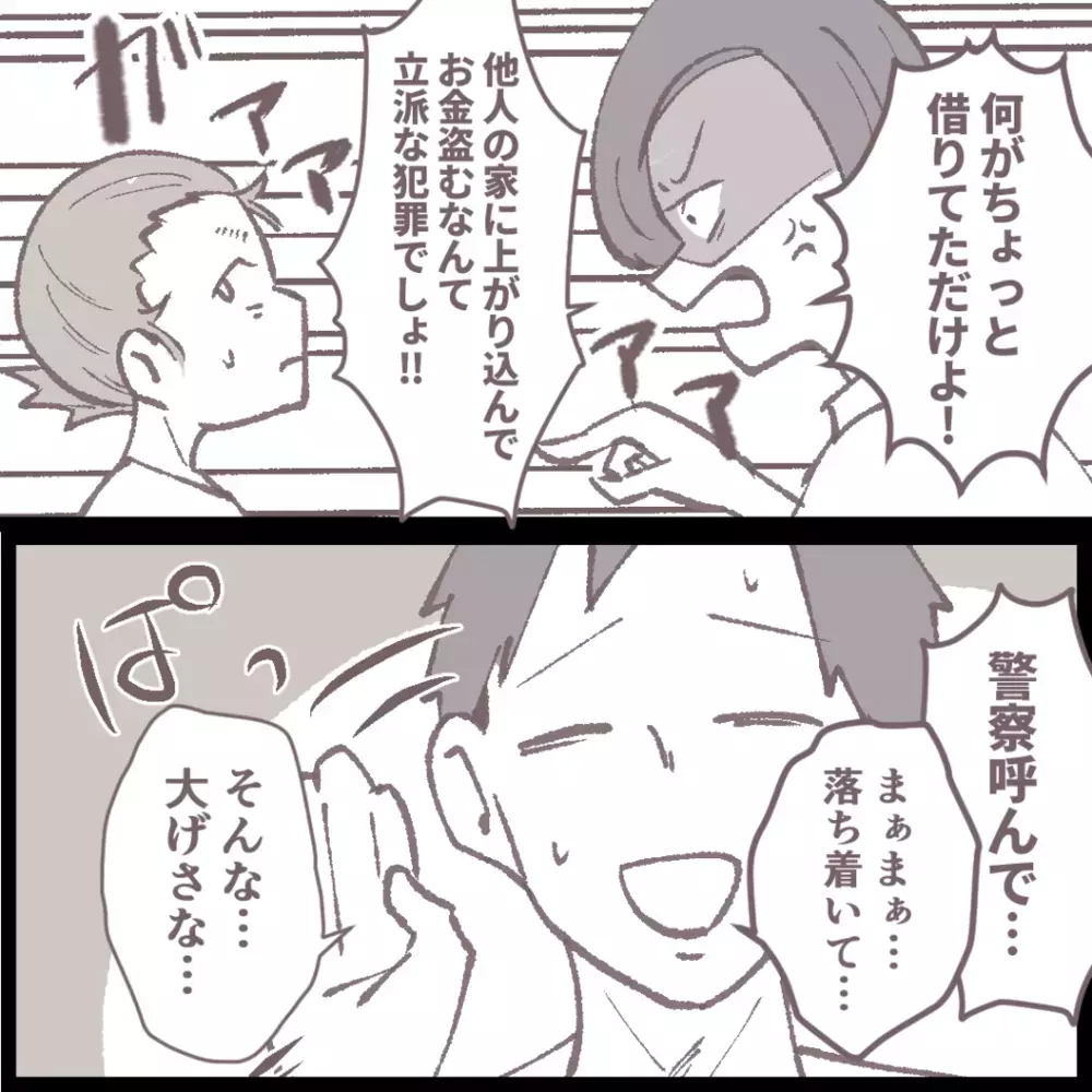 優しすぎる母と弟にイラッ！ 義妹のやりたい放題が止まらない【私の家で何してるの？ Vol.6】